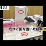 【独自】老人ホーム職員30人大量退職し社長連絡途絶える「給料振り込まれず」入居者90人どうなる?激安利用料でオープンわずか1年