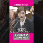 介護職の給料あげろ #れいわ新選組 #山本太郎 #大石あきこ #政治 #衆院選2024 #大阪5区 #介護 #介護士 #介護福祉士 #介護士あるある #デイサービス #ヘルパー #給料 #shorts