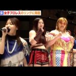 鞘師里保、女子プロレスのリングに降臨!レジェンド井上京子から熱烈ラブコール!?「プロレスラーになりませんか?」 映画『十一人の賊軍』公開記念コラボマッチ「⼗⼀⼈の⼥軍」バトルロイヤル