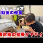 【介護福祉士】4連勤後の遅番から帰宅後のルーティーン…激太り○○㎏増量で色々私生活見直し始めました…【健康診断の結果が…】