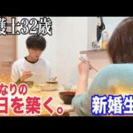 【新婚生活‼️】ナイトルーティン 介護士32歳男の日課【vlog】