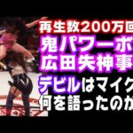 【女子プロレス GAEA】鬼パワーボムからの鬼マイク!? デビル雅美 vs 広田紗久良 1997年1月19日 後楽園ホール