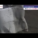 介護施設の車がガードレールに衝突 後部座席に乗っていた入所者の女性死亡 秋田・大仙市 (2024/10/06 18:22)