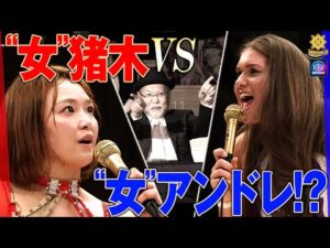 【伝説の試合 再現なるか！】女子プロレス界『最強』を決める頂上決戦！アントニオ猪木の闘魂を背負うSareeeが令和の怪物女子レスラーと運命の防衛戦！＜10.7後楽園大会はレッスルユニバースで配信中＞