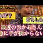 『認知症おかあさん』要介護3と言われてからのお母さんの変化