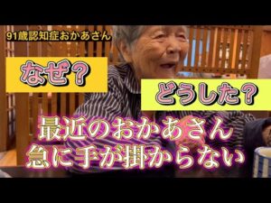 『認知症おかあさん』要介護３と言われてからのお母さんの変化