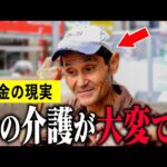 【年金いくら】工場勤務「父が亡くなり一人で母を介護…」年金インタビュー