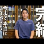 支えて下さった皆様へ…/77歳父の介護記録