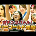 【EZIGEN presents】秋のマリーゴールド大運動会①初戦は綱引きで開幕「パワーファイター林下詩美の圧勝！？」2種目目お玉リレーも名勝負の連発！女子プロレスMARIGOLD運動会【前編】