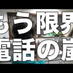 [介護]ショートステイから、再び電話の嵐/もう限界です！[無職、独身、母介護]