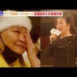ゆりやん、ダンプ松本へ涙のメッセージ 熱い思いに会場中が大感動 Netflixシリーズ『極悪女王』配信記念イベント ネトフリ極悪プロレス