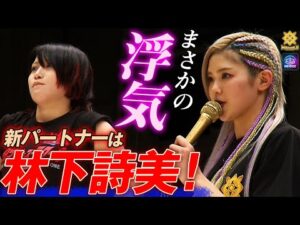 「そう来るか…!」意表を突く『大浮気』挑戦表明に動揺するも、王者チームが堂々の一言「お前らにタッグチームとは何か教えてやるよ」<10.24 後楽園大会はレッスルユニバースで独占配信中>