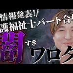 【速報】介護福祉士国家試験パート合格の全貌が明らかに!!来年から大幅に介護福祉士の試験が変わります!