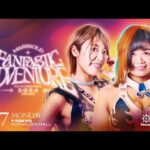 【18時30分〜試合開始！第1試合終了まで無料同時生中継】｜10.7 (月) マリーゴールド 後楽園大会はレッスルユニバースで独占生中継！