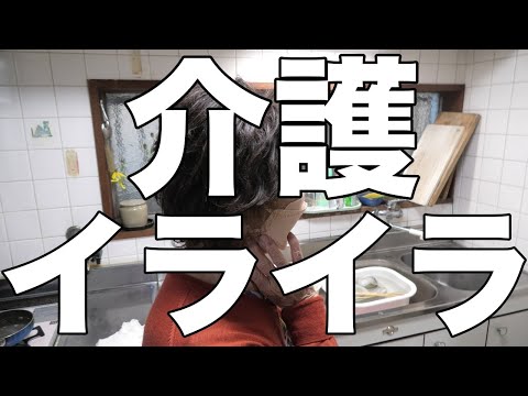 [閲覧注意]もう限界！息子ブチギレ！/繰り返し地獄にイライラが止まらない！[無職、独身、母介護]