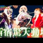 タイガー・クイーンが歌舞伎町降臨!ジャガー横田仰天発言!Sareeeが噛み付く!村上和成大暴走!雪妃真矢緊急参戦!【ストロングスタイルプロレスVol.31】【玉川ボールのスリーカウントは叩かせない!】