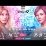 吉川 桃加 VS  あきぴ【DEEP JEWELS 47】
