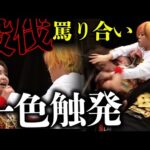 「こんなにバカにされたのは28年のプロレス人生で初めてだよ！」王者の傲慢な発言に負傷欠場中の挑戦者がブチ切れ！あわや大惨事！＜Sareee vs 高橋奈七永 12.13新宿はユニバースで独占生中継＞