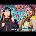 【全試合無料配信】11・16『NEW BLOOD WEST 2』大阪・アゼリア大正ホール