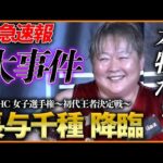 【緊急速報】NOAHに”長与千種”が降臨!伝説の女子レスラー電撃登場に会場熱狂!<GHC女子選手権〜初代王者決定戦〜11.11 MONDAY MAGIC ep3はレッスルユニバースで独占配信中>