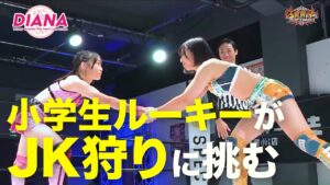 【小学生と女子高生の一騎討ち!】ななみvsNENE 【2024.11.10アミスタ大会Vol.72】【ワールド女子プロレス・DIANA】【玉川ボールのスリーカウントは叩かせない!】