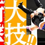 衝撃の大技“雪崩式パワースラム”!! ここぞで筋肉アイドルの王者が更なる進化を遂げてしまう|2024.11.16 <王者>渡辺未詩vsザラ・ザッカー<挑戦者>
