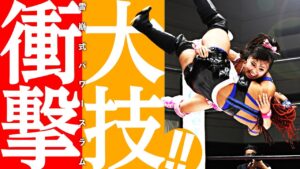 衝撃の大技“雪崩式パワースラム”!! ここぞで筋肉アイドルの王者が更なる進化を遂げてしまう|2024.11.16 <王者>渡辺未詩vsザラ・ザッカー<挑戦者>