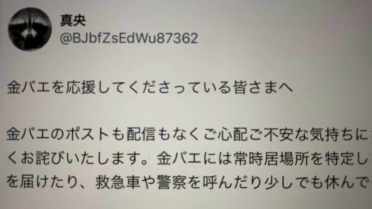 金バエは既に亡くなっています、誤情報に気をつけてください。