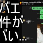 【よっさん】金バエが行方不明に...金バエ事件について解説【唯我事件】2024/11/11