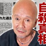 火野正平が"突然死"した真相..."自ら命を絶った"と言われる理由や寝た切りとなった原因に涙腺崩壊!『にっぽん縦断 こころ旅』でも有名な俳優の両親に捨てられた生い立ちに驚愕!