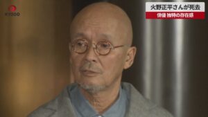 【速報】火野正平さんが死去　俳優、独特の存在感