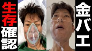 【氏去!4亡説or黒幕or別人‼️】金バエの現在が悲惨過ぎた…。衝撃過ぎる展開にリスナー驚愕!!! (ニコ生、配信者)