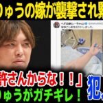 【大激怒】へずまりゅうの嫁が襲撃され緊急搬送…へずまりゅうが犯人に大激怒…!犯人が特定されSNSで公開処刑…!
