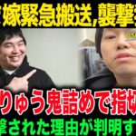 【へずまりゅう】襲撃犯特定でへずま特攻ww「やりすぎてしまった」迷惑系YouTuberの本気にネット騒然...小指がなくなる事態に...