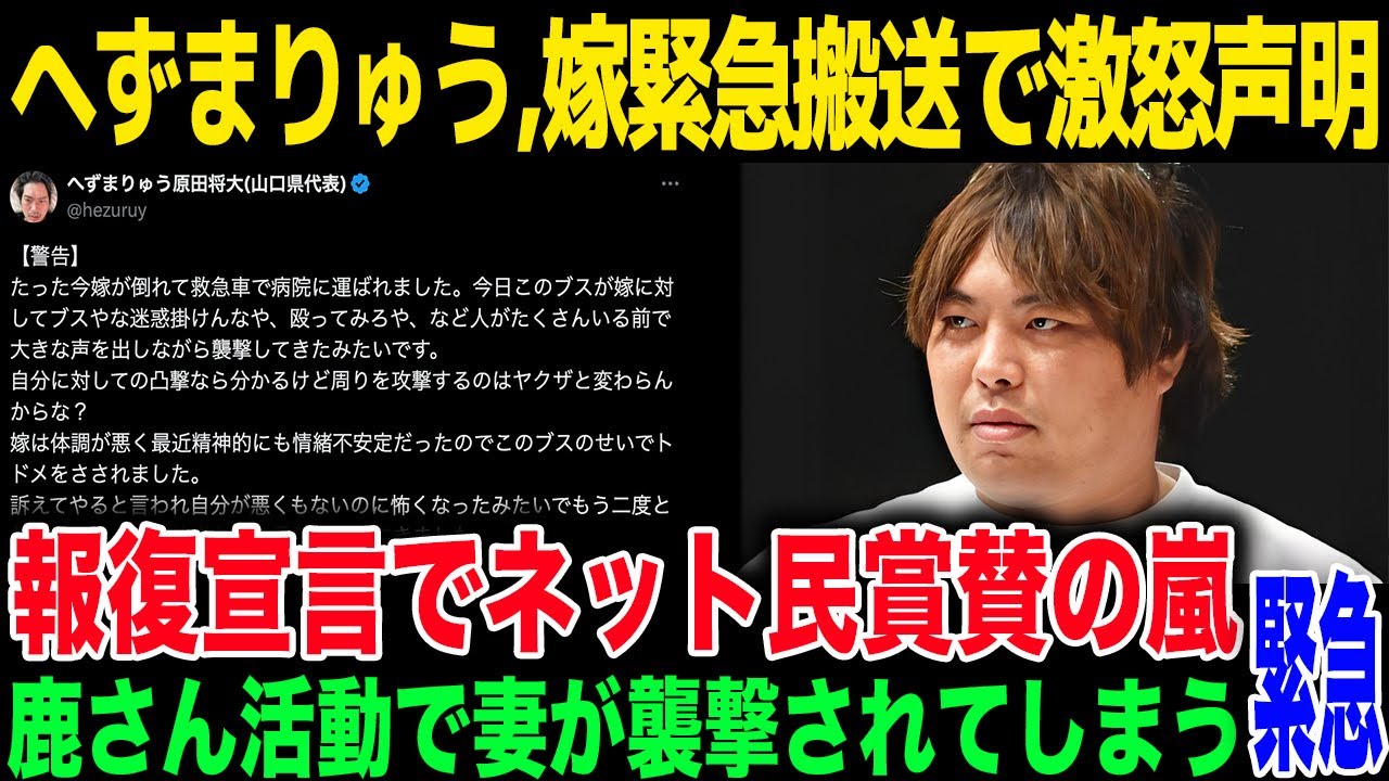 【へずまりゅう】妻が襲撃されて緊急搬送されていた現在がヤバい...過去の活動での報復行為が妻に...炎上が多すぎて引越し業者から拒否されていることが判明する...