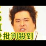 へずまりゅう、妻が襲撃され病院に救急搬送「泣きながら電話で…マジで許さんからな」 bus game