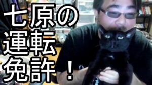 【よっさん】七原くんの免許合宿について語る! 2023/04/20