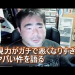 【糖尿病】視力がガチで悪くなりすぎてヤバい件を語る よっさん