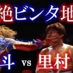【女子プロレス GAEA】世界一痛そうなビンタ、全部受けます。里村明衣子 vs 北斗晶  2001年4月29日 旗揚げ6周年記念大会@川崎市体育館