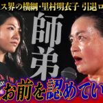 「11.17 後楽園でDash・チサコに勝ってから来い」新時代の王者・岩田美香は師匠からの難題をクリアし、待望の里村明衣子戦に辿り着けるか!?<11.17 後楽園大会はレッスルユニバースで独占生中継>