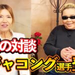 ①【アジャコング選手登場】必殺の裏拳の誕生について聞いてみた