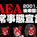 【女子プロレス GAEA】まさかの選手大量離脱！ 里村明衣子 & 植松寿絵 vs アジャコング & 山田敏代 2001年5月13日＠東京・後楽園ホール