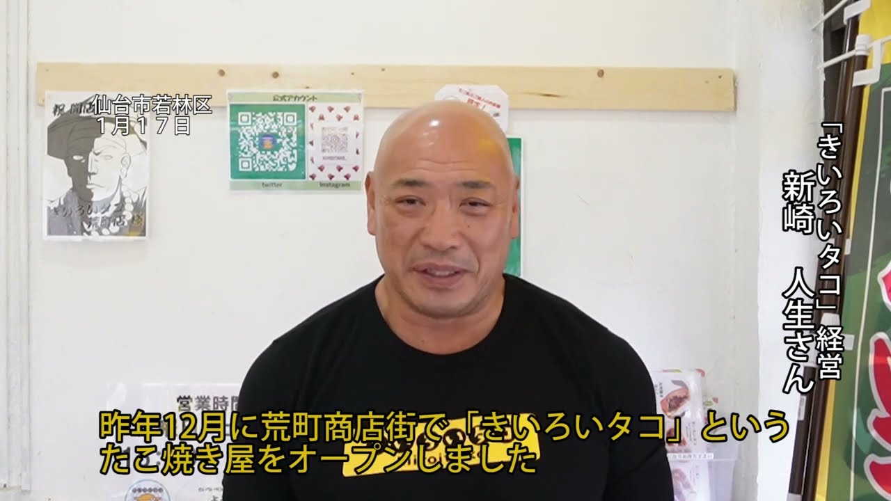 プロレスラー新崎人生さん、仙台・荒町にたこ焼き屋出店