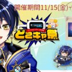 【どこキャ祭】クレーンゲームで自分のコラボグッズをゲット！？！？！【星白ルクト/Vtuber】