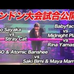 ②【特別公開】SUKEBANロンドン大会の試合映像をお届けします!!