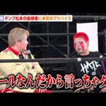 【極悪女王】長与千種、ダンプ松本の後継者・刀羅ナツコに熱い叱責 ヒール役を背負うためのアドバイスも「本当に憎しみ合わないと」 『東京コミコン2024 極悪女王 トークセッション』