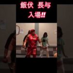 飯伏幸太 長与千種 入場!! #女子プロレス #マーベラスプロレス