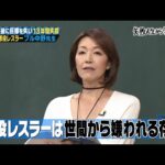 【神回復活】極悪同盟ブル中野の壮絶な過去…生きがいを失い失踪した元女子プロレスラーの教訓とは！？