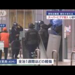 スーパーにクマ侵入　男性従業員が頭をかまれる　いまも店内に　秋田市【スーパーJチャンネル】(2024年11月30日)