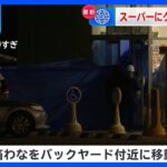 週末のスーパーに侵入したクマ、男性従業員にけが負わせ、バックヤードにいるのを確認 精肉コーナー、荒らされる 箱わなで引き続き捕獲の試み 秋田市|TBS NEWS DIG